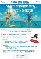  서천군, 26일부터 춘장대해수욕장서 무료 해양레저 체험 운영