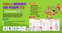  수원시민, 자매도시 경북 봉화군 관광지 할인 혜택