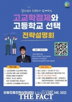  의왕시, 고교학점제·고등학교 선택 전략설명회 25일 개최
