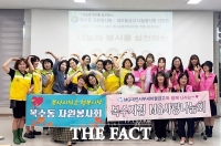 대전 서구 복수동, 자원봉사 활성화 간담회