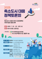  여수시의회, '축소도시' 대응 전략 찾는다