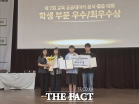  대전과학고, 제7회 교육 공공데이터 분석·활용대회서 '최우수상' 수상