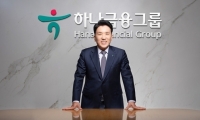  하나금융, 집중호우 피해 지역 성금 20억원 기부…함영주 