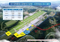  TK통합신공항 '2030년 개항' 연기 가능성 높아…건설계획 차질