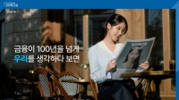  동양·ABL생명 품은 우리금융, 아이유와 '종합금융그룹' 광고 선봬