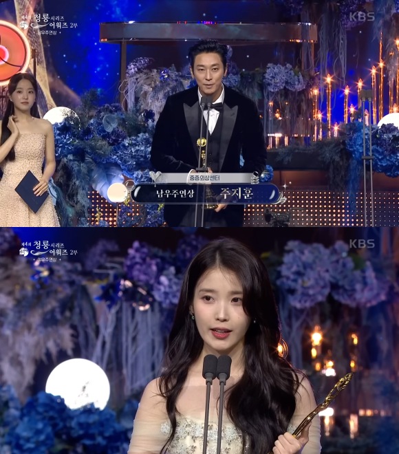배우 주지훈(위)과 아이유가 제4회 청룡시리즈어워즈에서 각각 남우주연상과 여우주연상을 받은 가운데 수상 소감을 밝혔다. /KBS2 방송화면 캡처