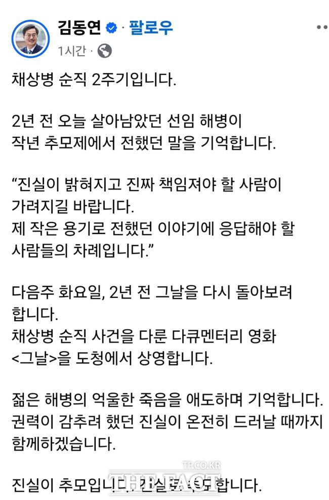 김동연 경기도지사 페이스북 화면 캡쳐/더팩트