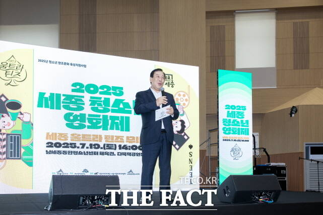 최민호 세종시장이 19일 남세종종합청소년센터에서 열린 ‘2025 세종 청소년 영화제’에서 축사를 하고 있다. /세종시