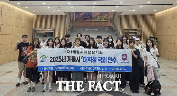 계룡시애향장학회 2025년 대학생 국외연수 장학생 20명이 싱가포르로 국외연수를 떠났다./계룡시