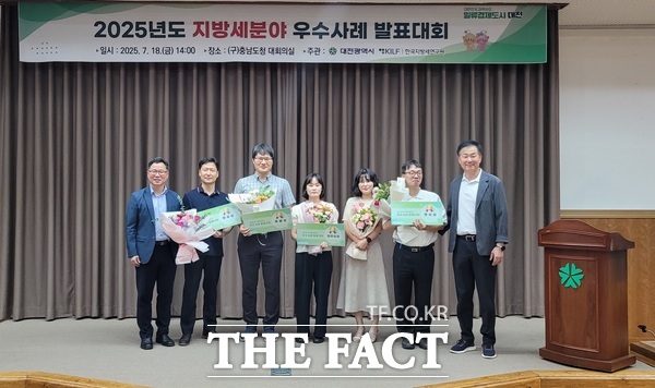 대전시가 지난 18일 옛 충남도청에서 지방세 분야 우수사례 발표대회를 개최했다./대전시