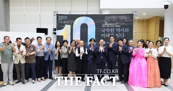 대전시립연정국악원 신청사 개관 10주년 기념식이 지난 18일 국악원에서 개최됐다./대전시