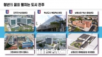  진주시, 최근 5년간 청년인구 유출 경남  최저
