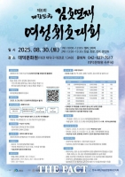  제6회 대한민국 김호연재 여성휘호대회 8월 30일 개최