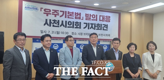 사천시의회가 정동영 국회의원이 발의한 우주기본법과 관련 기자회견을 하고 있다./사천시