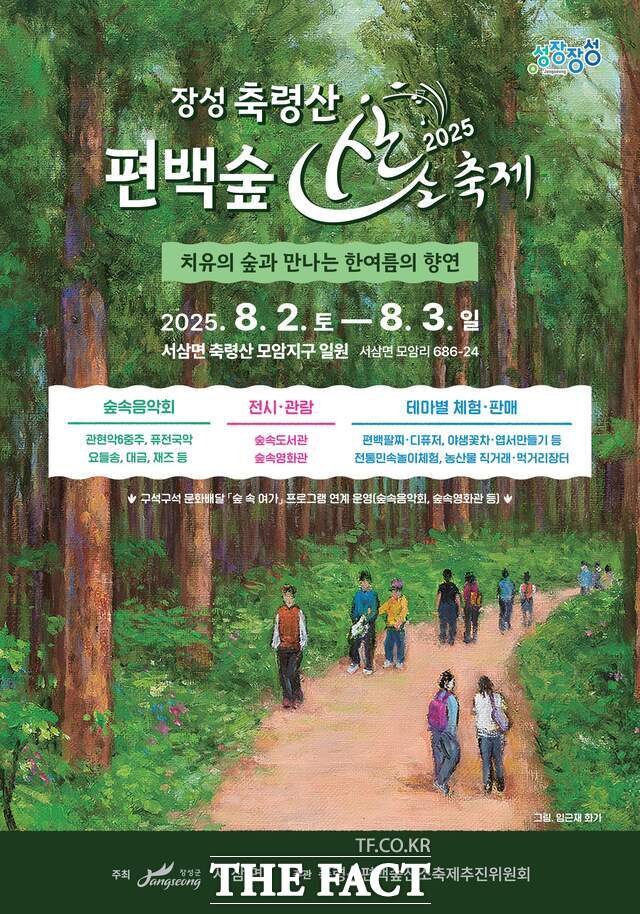 장성 축령산 편백숲 산소축제 홍보 포스터/장성군
