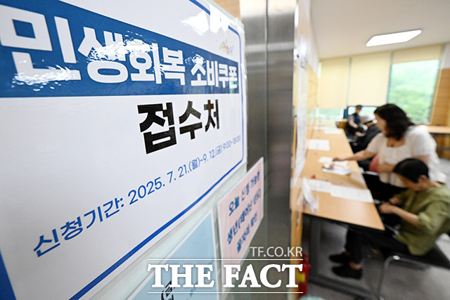 민생회복 소비쿠폰 1차 지급 신청일인 21일 오전 서울 마포구 연남동 주민센터에서 시민들이 소비쿠폰 신청을 하고 있다. /남용희 기자