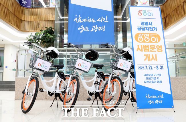 광명시가 공공자전거 ‘광명이’를 21일부터 시범 운영한다./광명시