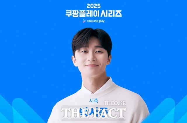 8월 3일 서울월드컵경기장에서 열리는 쿠팡플레이 시리즈 2경기(토트넘-뉴캐슬) 시축자로 나서는 배우 박서준./쿠팡플레이