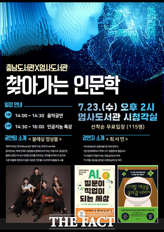 계룡시 엄사도서관 찾아가는 인문학 홍보 포스터./계룡시