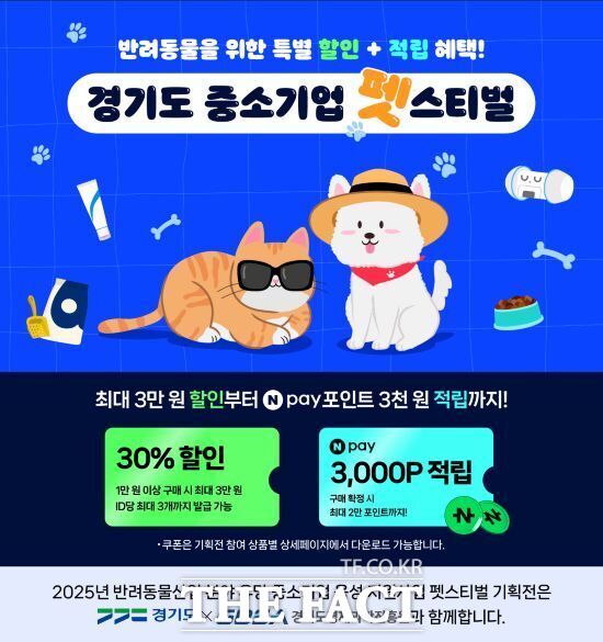 경기도와 경기도경제과학진흥원이 반려동물 산업의 지속가능한 성장을 위해 네이버 해피빈과 손잡고 21일부터 진행하는 경기도 중소기업 펫스티벌 온라인 기획전의 안내 배너. /경기도