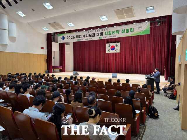 19일 대전시교육청에서 2026 대입 수시모집 대비 지원전략 설명회가 열리고 있다. /대전교육청
