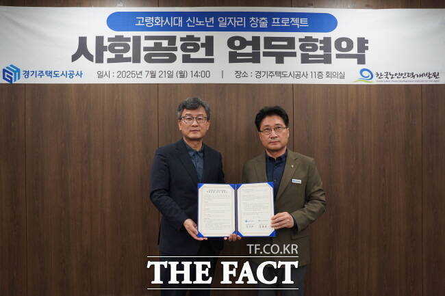 안상태(오른쪽) 경기주택도시공사 경영기획본부장이 21일 광교 사옥 회의실에서 김종민 한국노인인력개발원 공공일자리본부장과 사회공헌 업무협약을 맺은 뒤 기념촬영을 하고 있다./경기주택도시공사