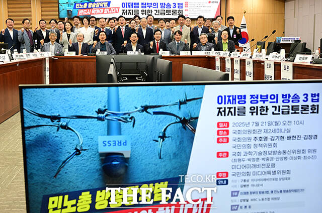 송언석 국민의힘 비상대책위원장 겸 원내대표를 비롯한 참석자들이 21일 오전 서울 여의도 국회 의원회관에서 열린 이재명 정부의 방송 3법 저지를 위한 긴급토론회에 참석해 기념촬영을 하고 있다. /국회=남윤호 기자