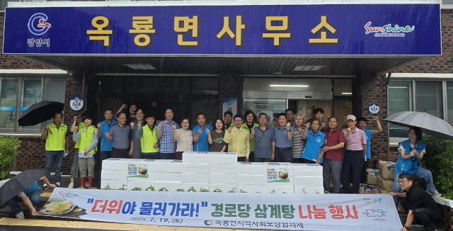 광양시 옥룡면 지역사회보장협의체가 경로당에 삼계탕, 수박을 전달하기 전 기념 촬영을 하고 있다. /광양시