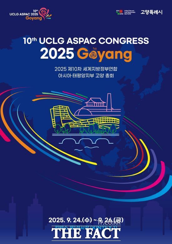 경기 고양시가 오는 9월 24일부터 26일까지 사흘간 킨텍스 1전시장에서 개최하는 제10차 세계지방정부연합 아시아·태평양지부(UCLG ASPAC) 고양총회의 안내 포스터./고양시
