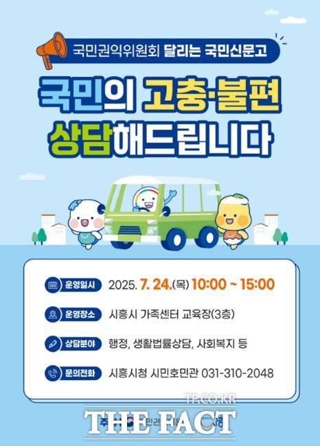 달리는 국민신문고 안내문./시흥시