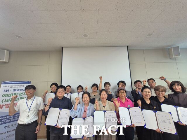 구례군이 도시재생 취·창업학교 수료식을 개최하고 있다. /구례군