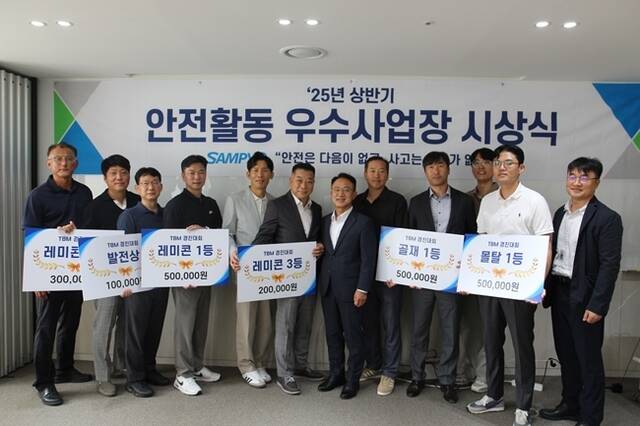 삼표그룹이 안전활동 우수사례 경진대회를 열고, 임직원들의 안전관리 역량·안전의식 고취에 나섰다. /삼표그룹