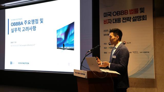 산업통상자원부·외교부가 주최하고 한국배터리산업협회가 주관하며 법무법인 율촌·김앤장 법률사무소·KOTRA·산업연구원이 후원한 美 정부예산조정법안(OBBBA) 및 비자 대응 전략 설명회가 21일 오후 서울 서초구 엘타워에서 열렸다. /배터리산업협회