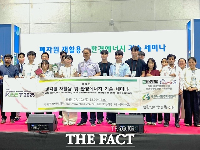 전남대학교가 폐자원 재활용·환경에너지 기술 세미나를 개최하고 있다. /전남대학교