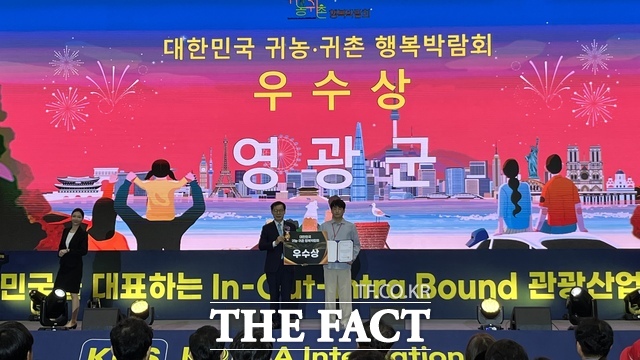 영광군이 2025 대한민국 귀농귀촌 행복박람회에 참가해 우수상을 수상하고 있다. /영광군