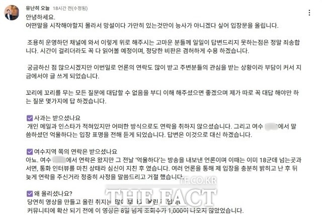 A 씨가 20일 유튜브 채널 커뮤니티에 올린 입장문. A 씨는 해당 식당으로부터 사과를 받지 못했다고 밝혔다. /유튜브 유난히 오늘 캡처