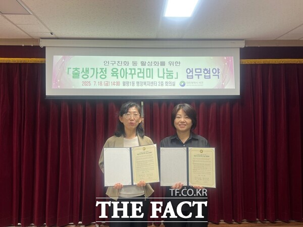 대전 서구 월평1동 행정복지센터와 주민자치회가 18일 출산 가정을 위한 ‘육아 꾸러미 나눔’ 업무협약을 체결했다. /대전 서구