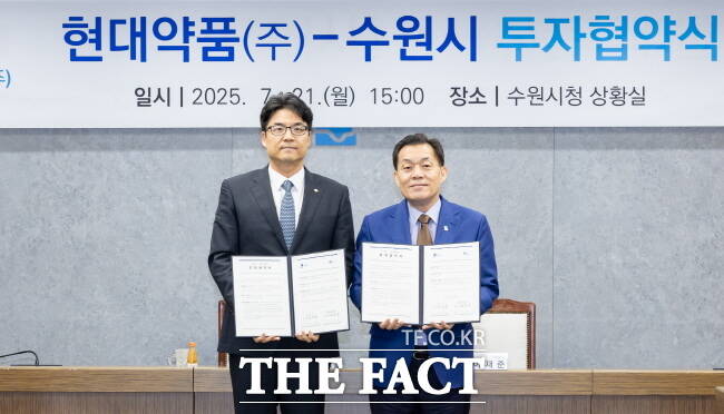 이재준(오른쪽) 수원시장과 이상준 현대약품 대표가 21일 시청에서 협약을 체결한 뒤 기념사진을 촬영하고 있다./수원시