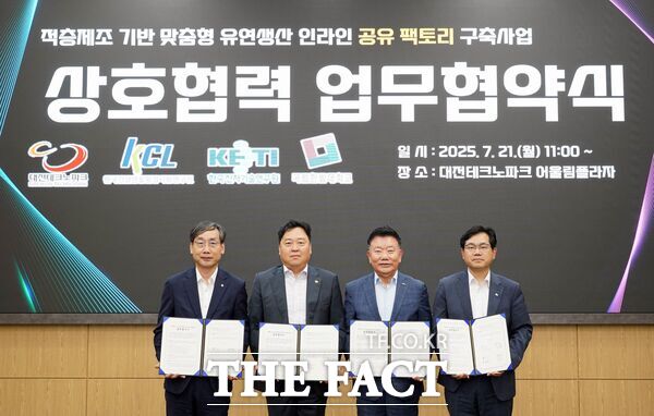 대전테크노파크(원장 김우연, 사진 왼쪽부터 세 번째)가 21일 대전TP 어울림프라자에서 ‘적층제조 인라인(In-line) 공유 팩토리 구축사업’의 성공적 추진을 위해 한국건설생활환경시험연구원(KCL), 한국전자기술연구원(KETI), 국립한밭대학교 등 3개 기관과 4자 업무협약을 체결했다./대전테크노파크