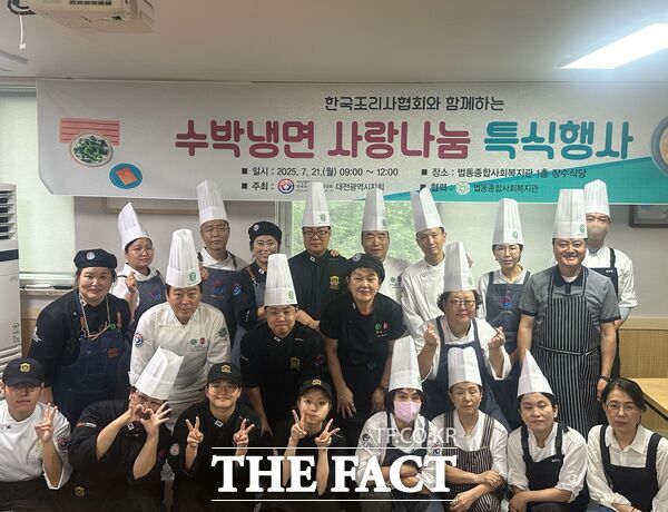 한국조리사협회 대전지회는 21일 법동종합사회복지관에서 어르신들이 여름철 더위에 잃어버린 입맛을 되찾을 수 있도록 ‘수박냉면 사랑나눔’ 특식행사를 진행했다./법동종합사회복지관