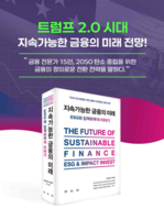  '지속가능한 금융의 미래' 올해 대한민국학술원 우수학술도서 선정