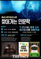  계룡시, 엄사도서관서 '찾아가는 인문학' 특강 개최