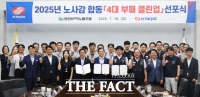  한전KPS, '4대 부패 클린업 선포식' 개최…청렴문화 확산