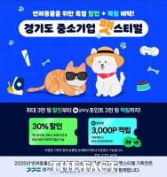  경기도, 반려동물 중소기업 육성 위해 네이버 해피빈과 '맞손'