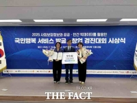  강경인·고복임 당진시 주무관, '국민행복서비스 경진대회' 우수상