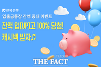  전북은행, 입출금 통장 '잔액 업(UP)고 캐시백 받자!' 이벤트