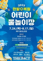  대전 한밭수목원 어린이 물놀이장 오는 24일 개장