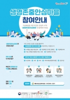  계룡시, 자살예방 '생명존중 안심마을' 조성