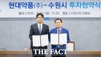  수원시, 현대약품과 민선8기 16호 투자협약 체결