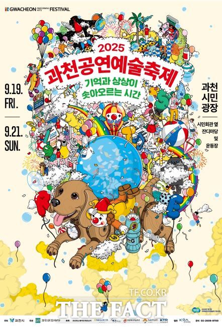 ‘2025 과천공연예술축제’ 포스터./과천시